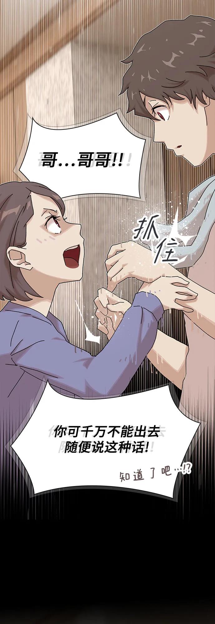 《天才解读世界》第11话 第54页