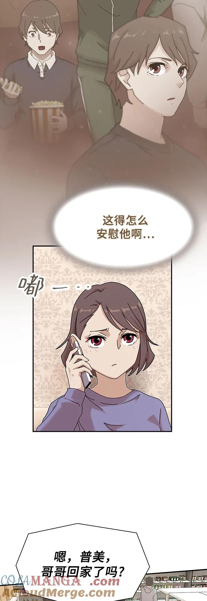 《天才解读世界》第11话 第34页