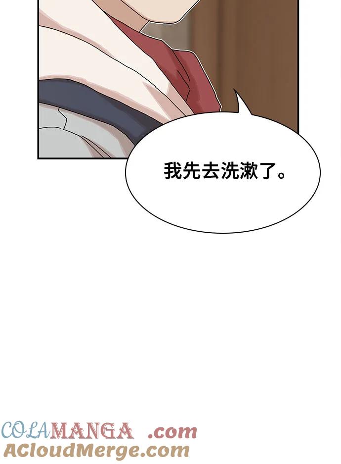 《天才解读世界》第11话 第25页