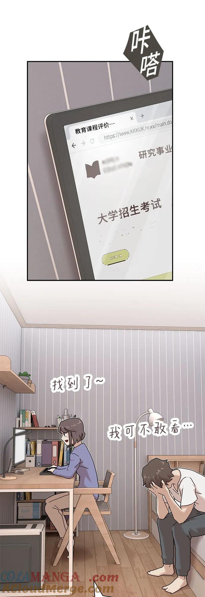 《天才解读世界》第11话 第61页