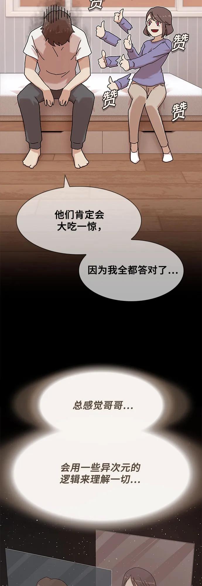 《天才解读世界》第11话 第77页