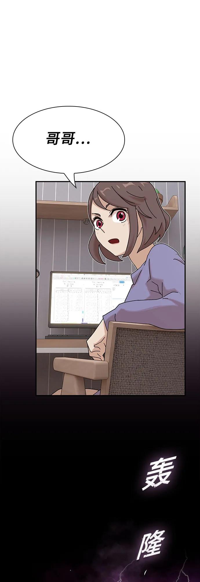 《天才解读世界》第11话 第72页