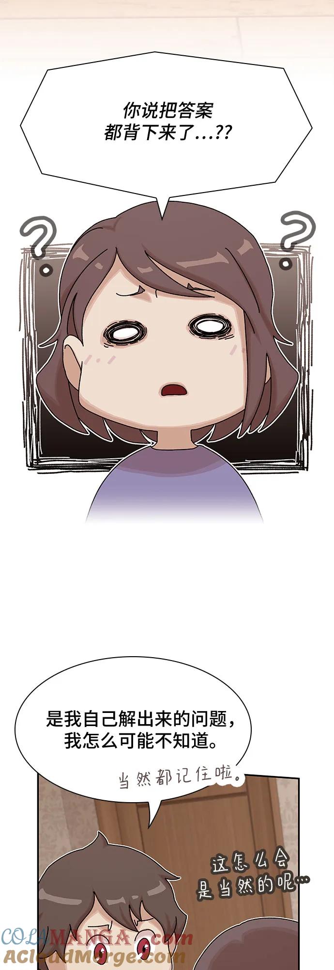 《天才解读世界》第11话 第58页