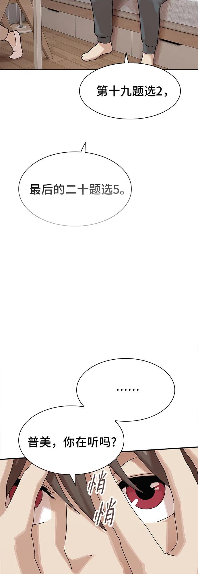 《天才解读世界》第11话 第66页