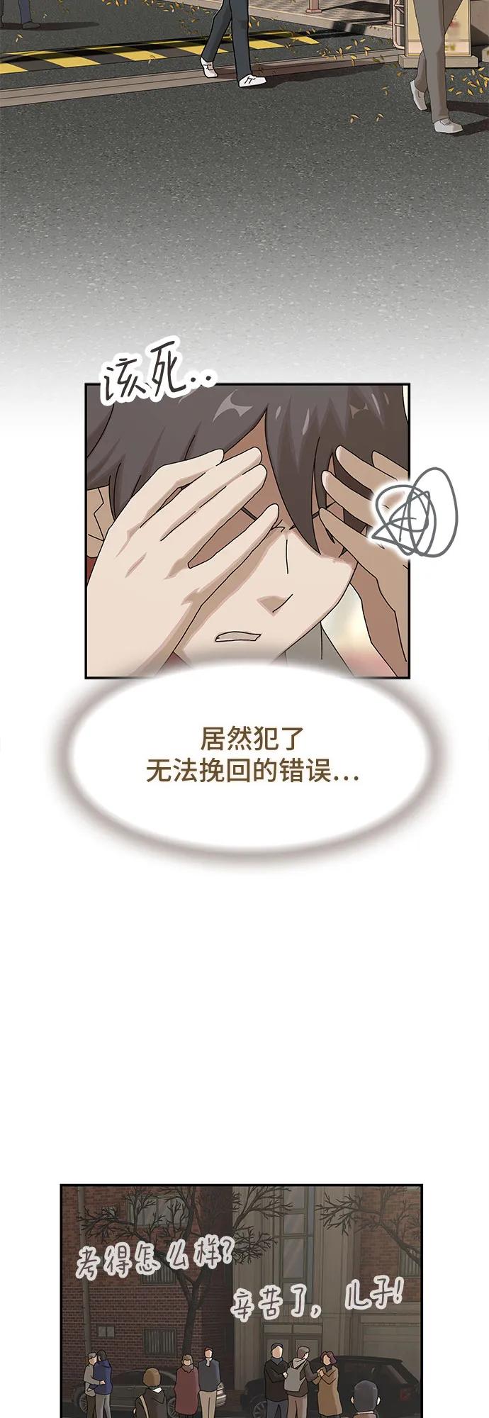 《天才解读世界》第11话 第11页