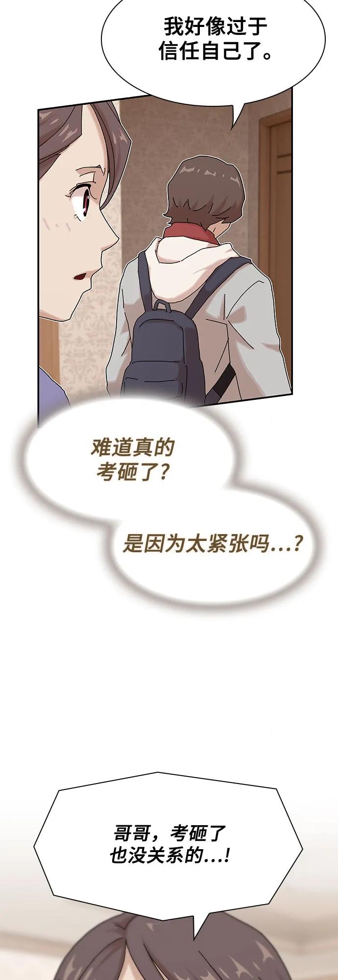 《天才解读世界》第11话 第23页