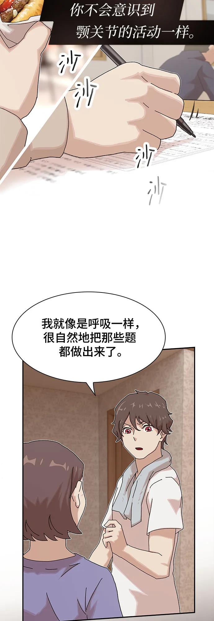 《天才解读世界》第11话 第50页