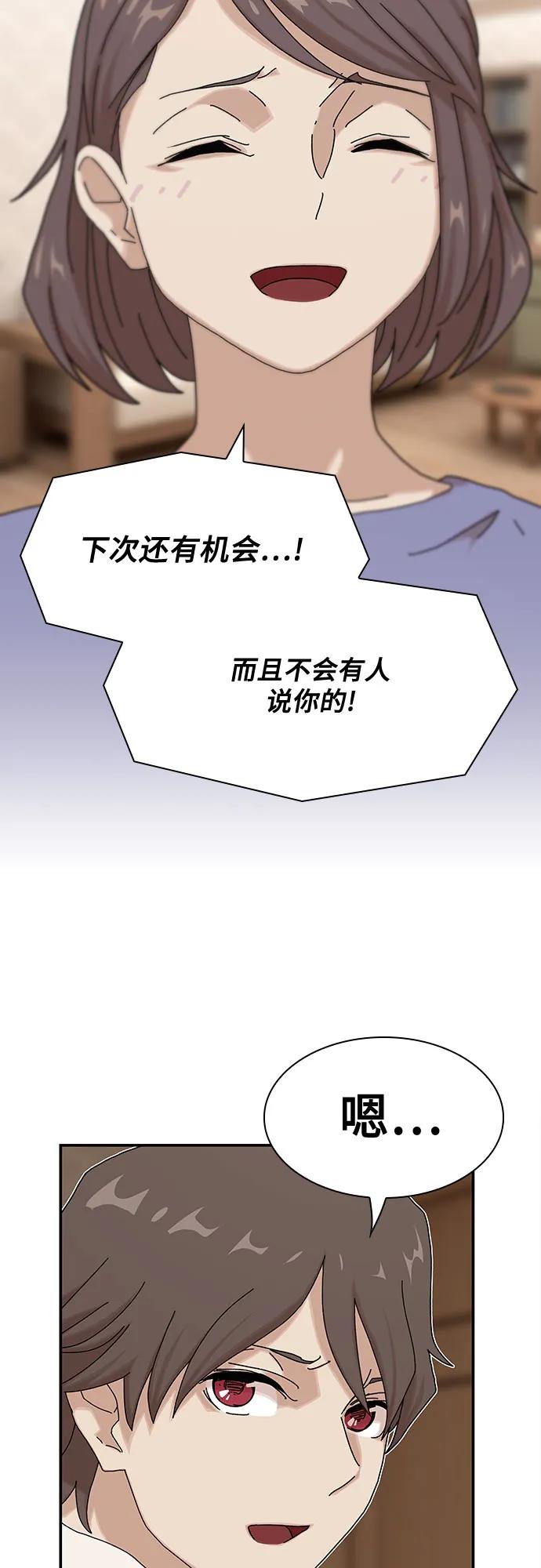 《天才解读世界》第11话 第24页