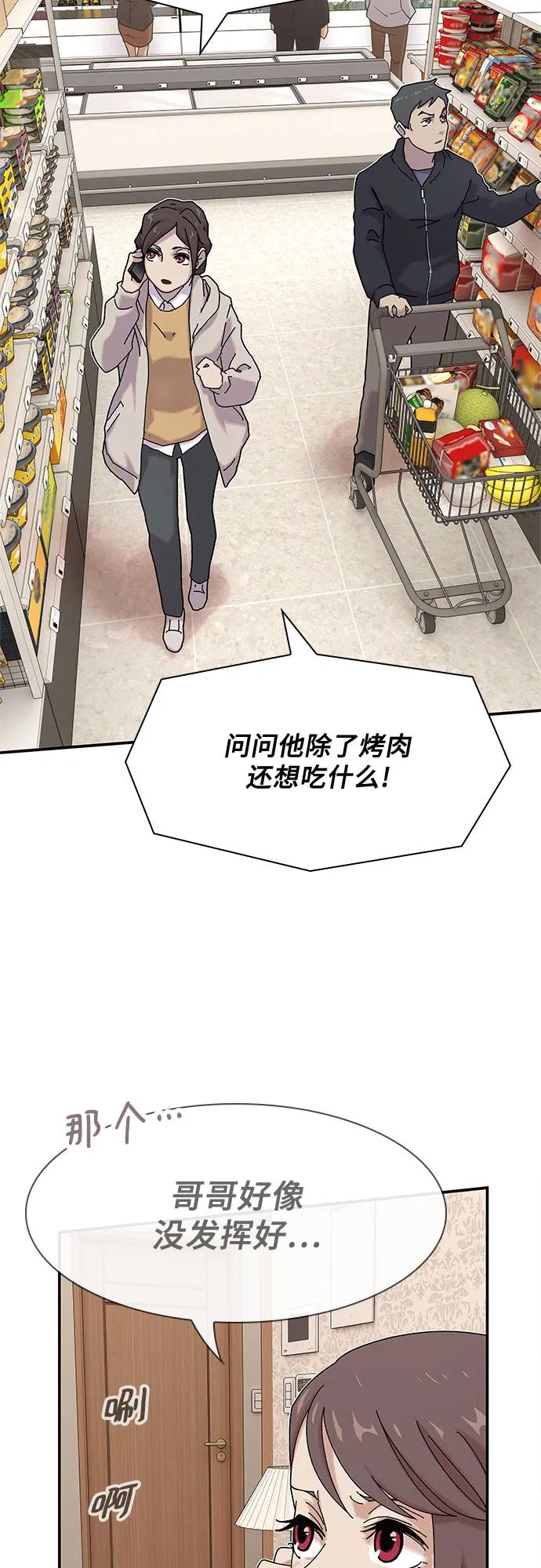 《天才解读世界》第11话 第35页