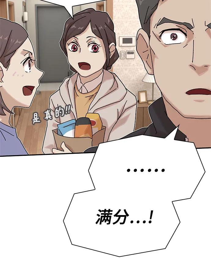 《天才解读世界》第11话 第83页