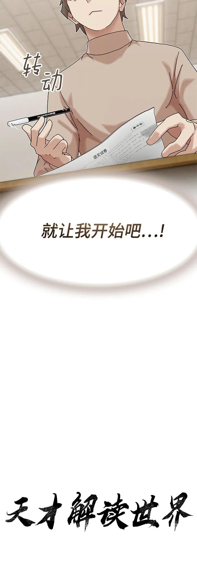 《天才解读世界》第11话 第8页