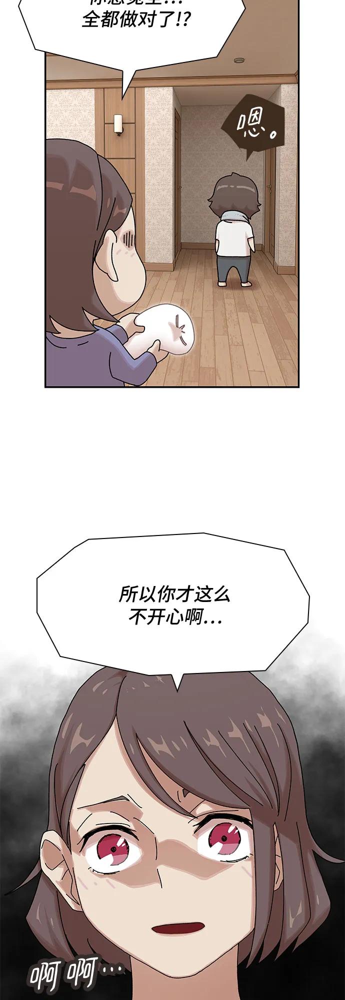 《天才解读世界》第11话 第47页