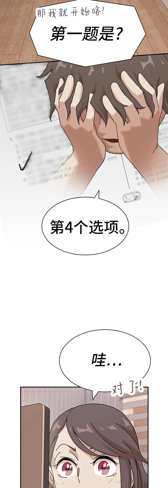 《天才解读世界》第11话 第62页