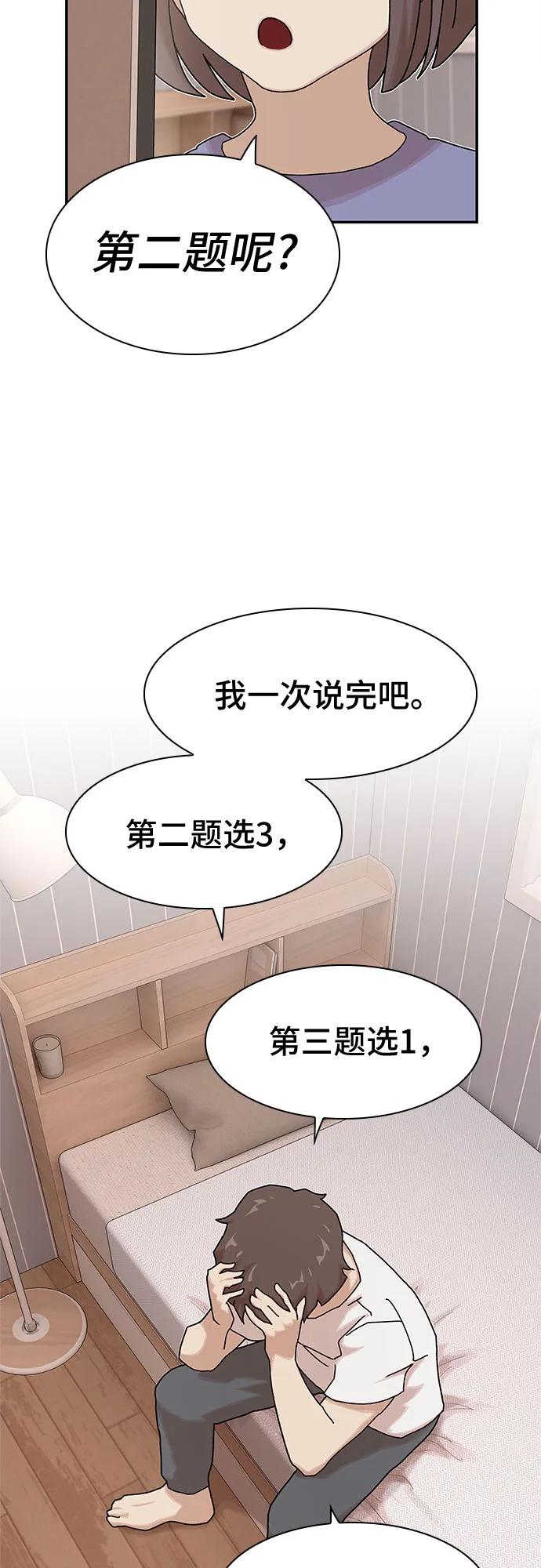 《天才解读世界》第11话 第63页