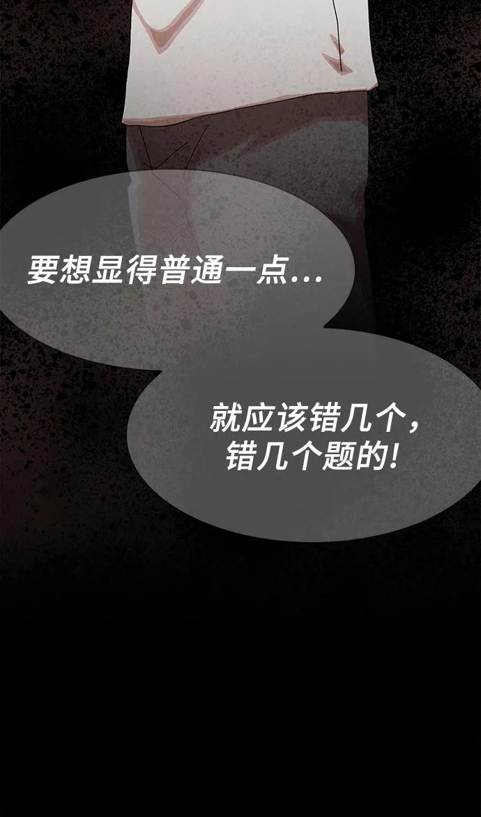 《天才解读世界》第11话 第44页