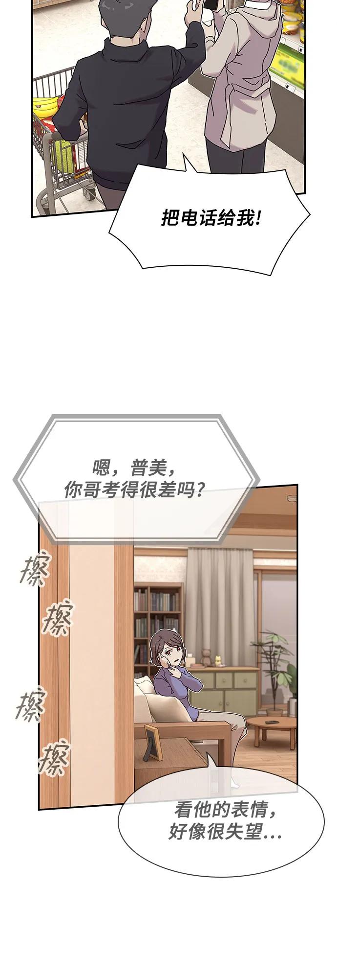 《天才解读世界》第11话 第38页