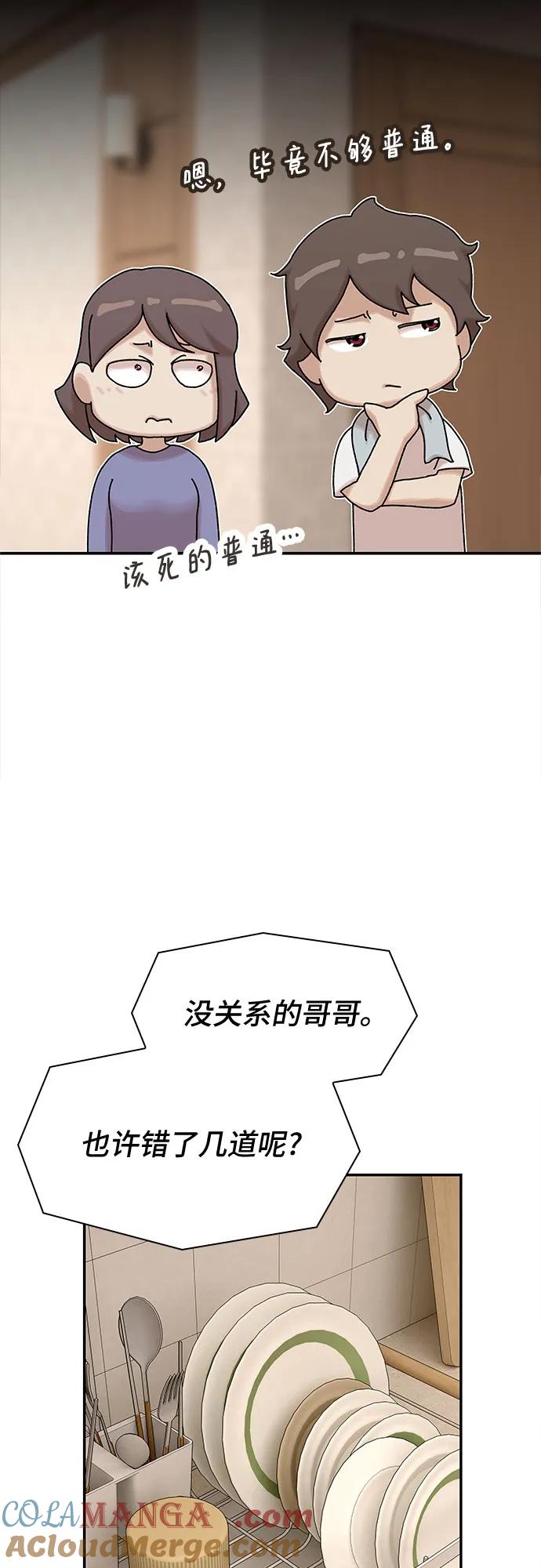 《天才解读世界》第11话 第55页