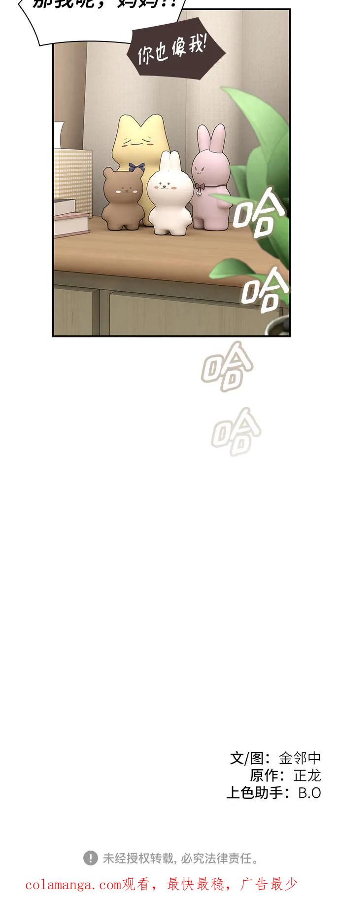 《天才解读世界》第11话 第86页