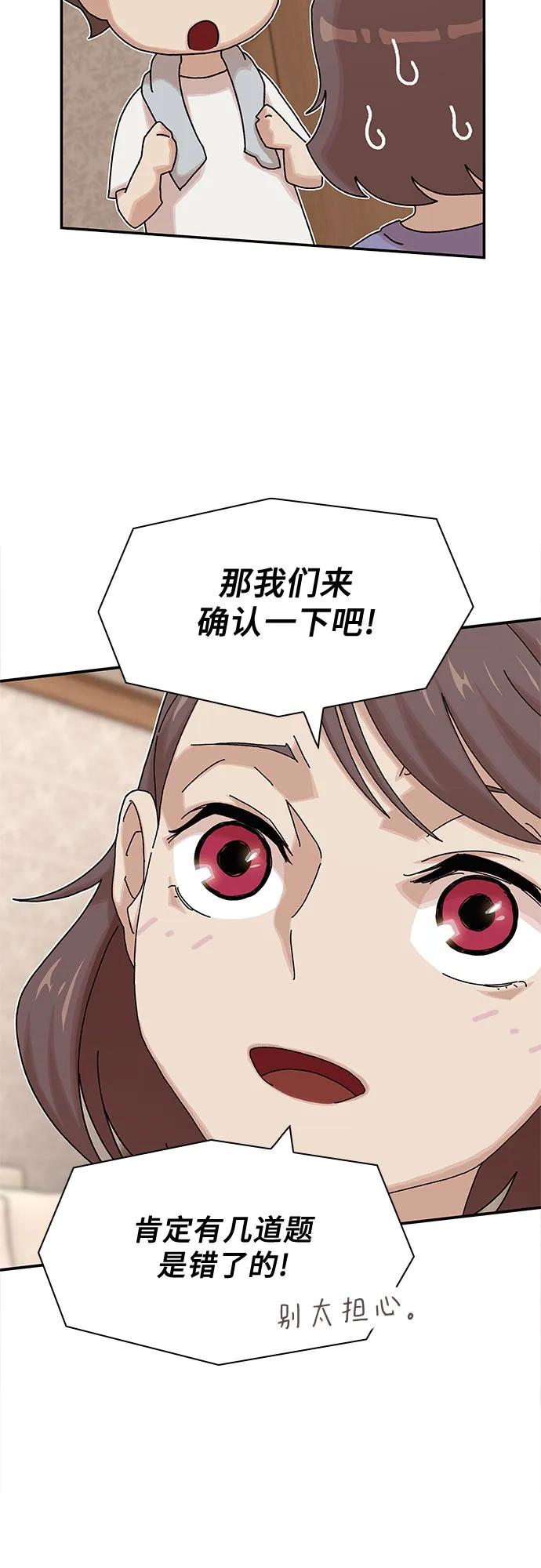 《天才解读世界》第11话 第59页