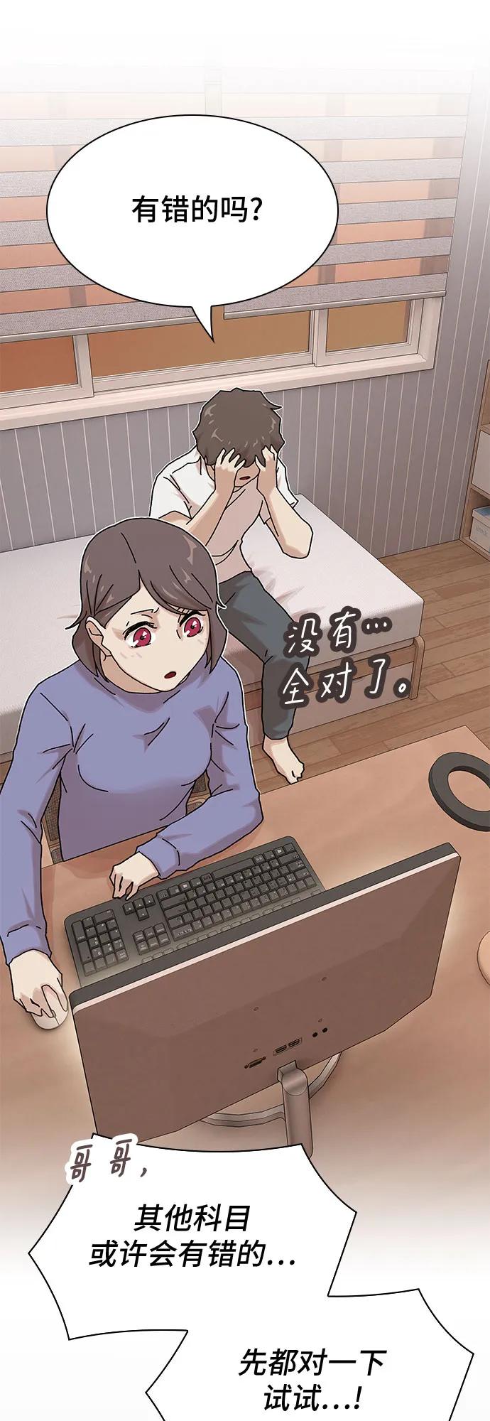 《天才解读世界》第11话 第68页