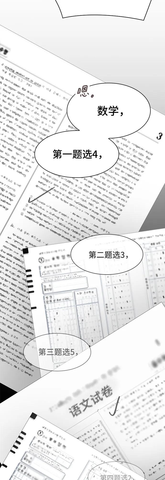 《天才解读世界》第11话 第69页