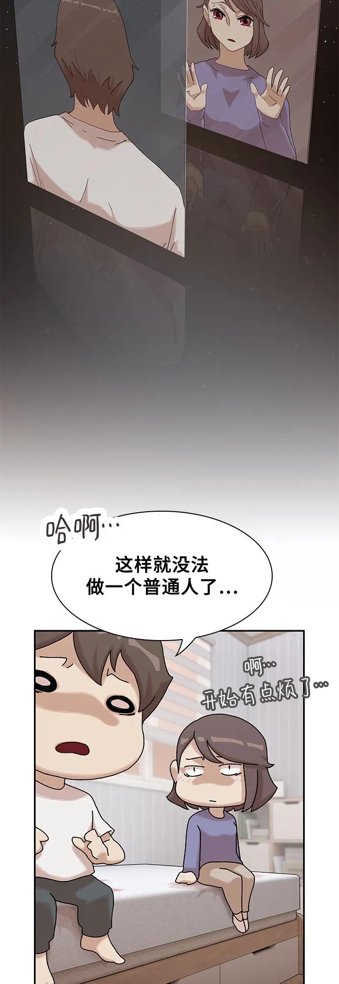 《天才解读世界》第11话 第78页