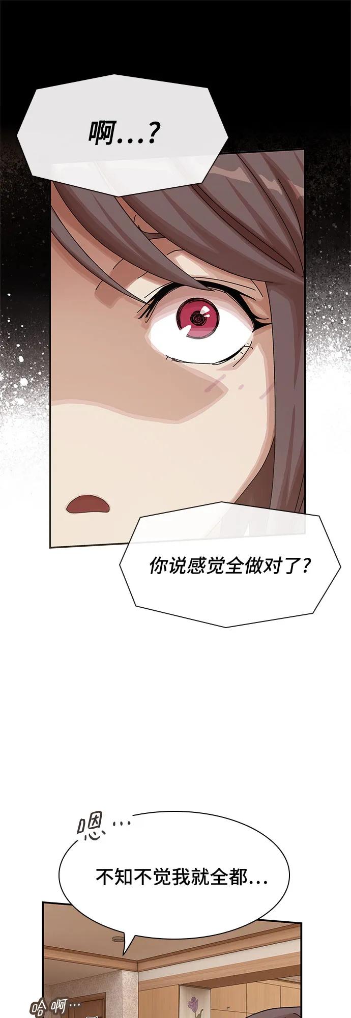 《天才解读世界》第11话 第45页