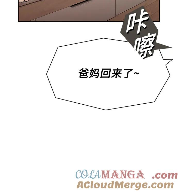 《天才解读世界》第11话 第79页
