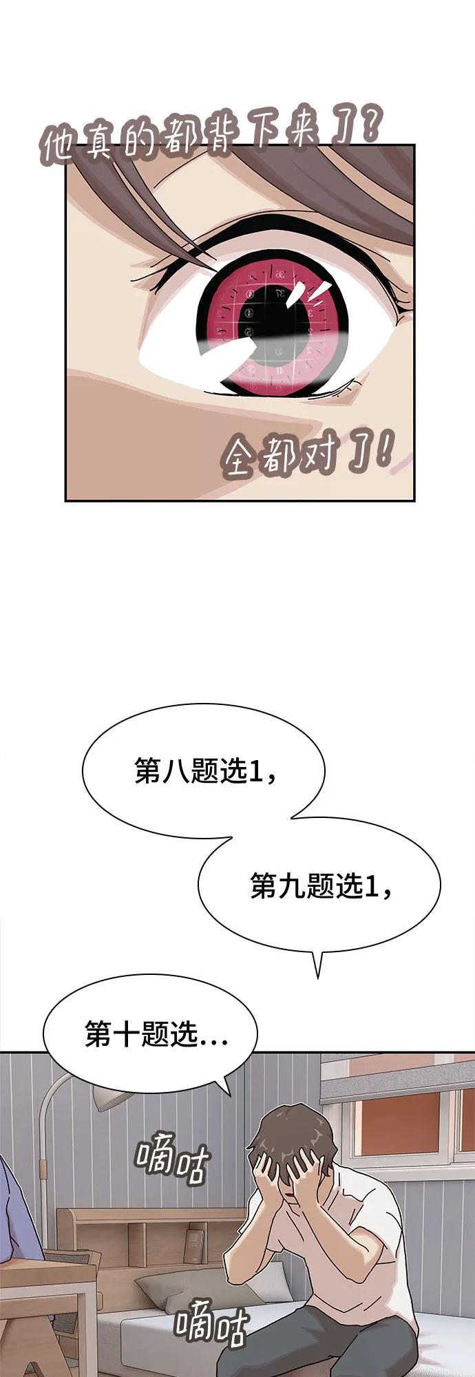 《天才解读世界》第11话 第65页
