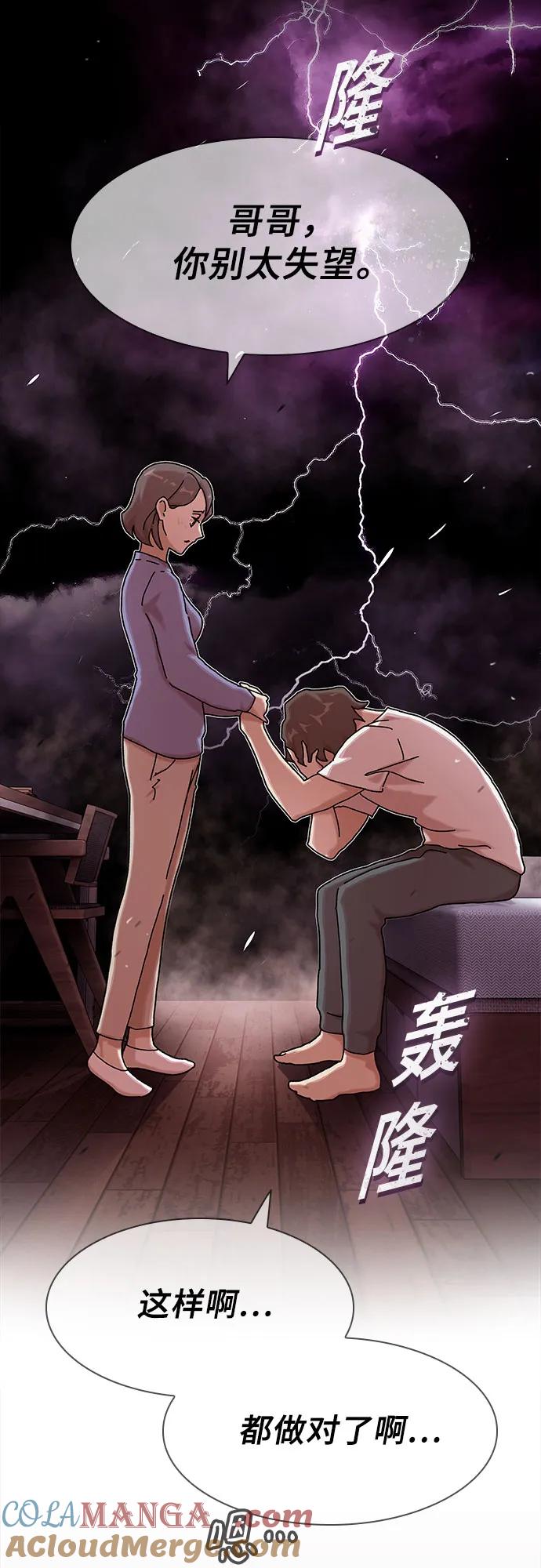《天才解读世界》第11话 第73页