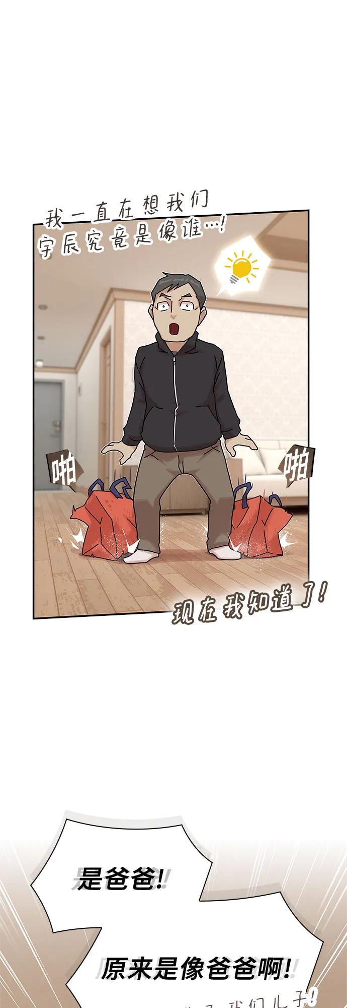《天才解读世界》第11话 第84页