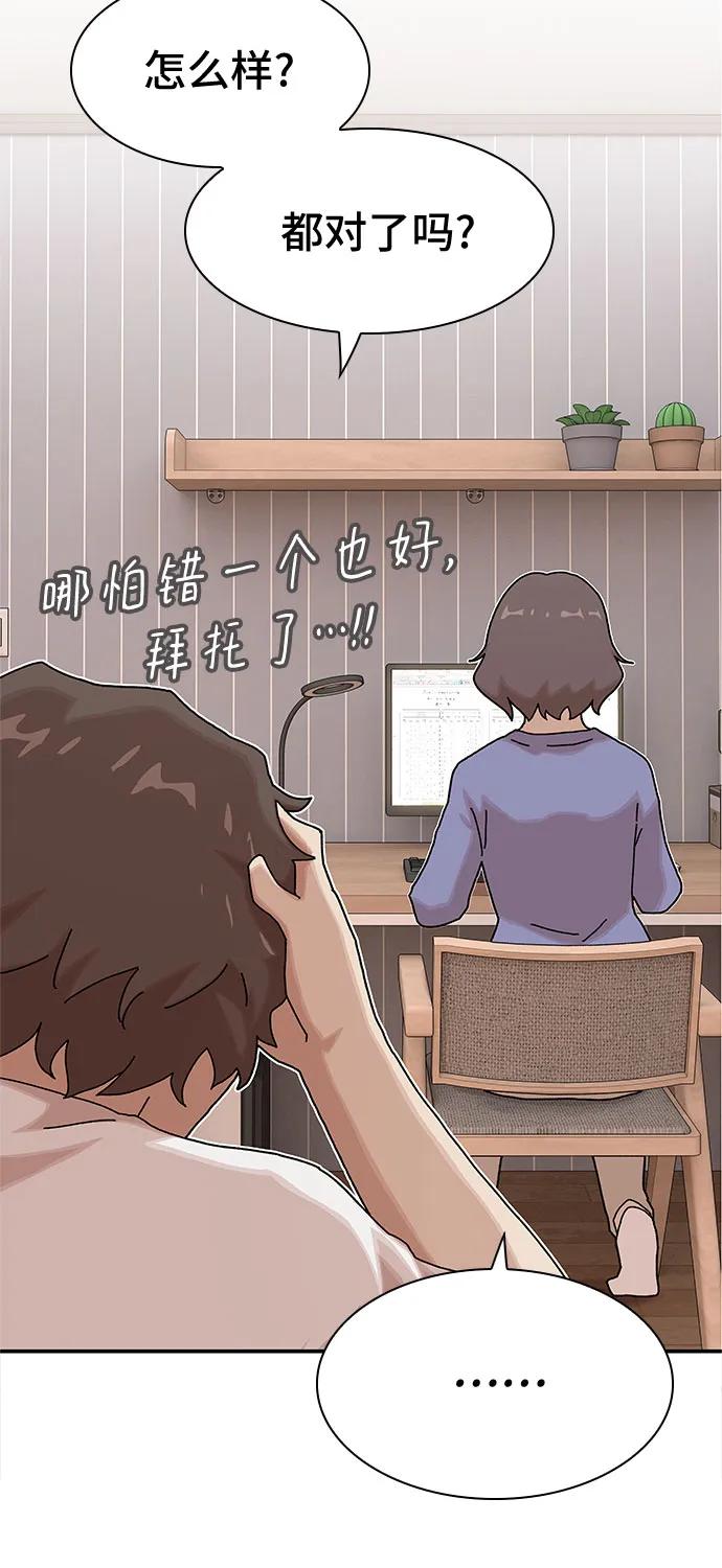 《天才解读世界》第11话 第71页
