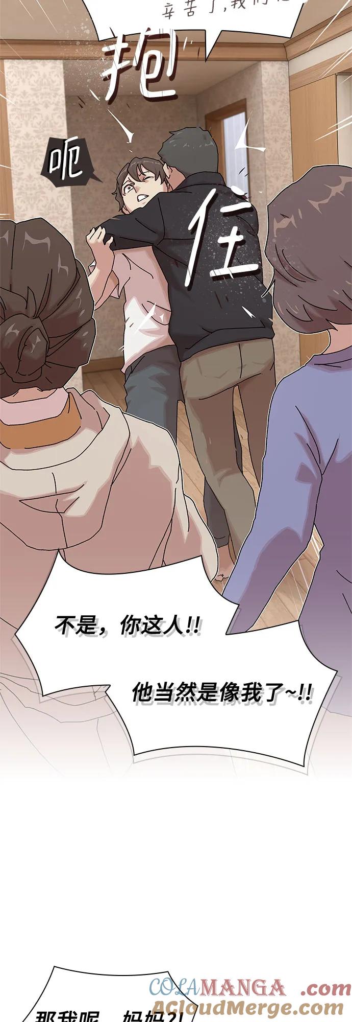 《天才解读世界》第11话 第85页