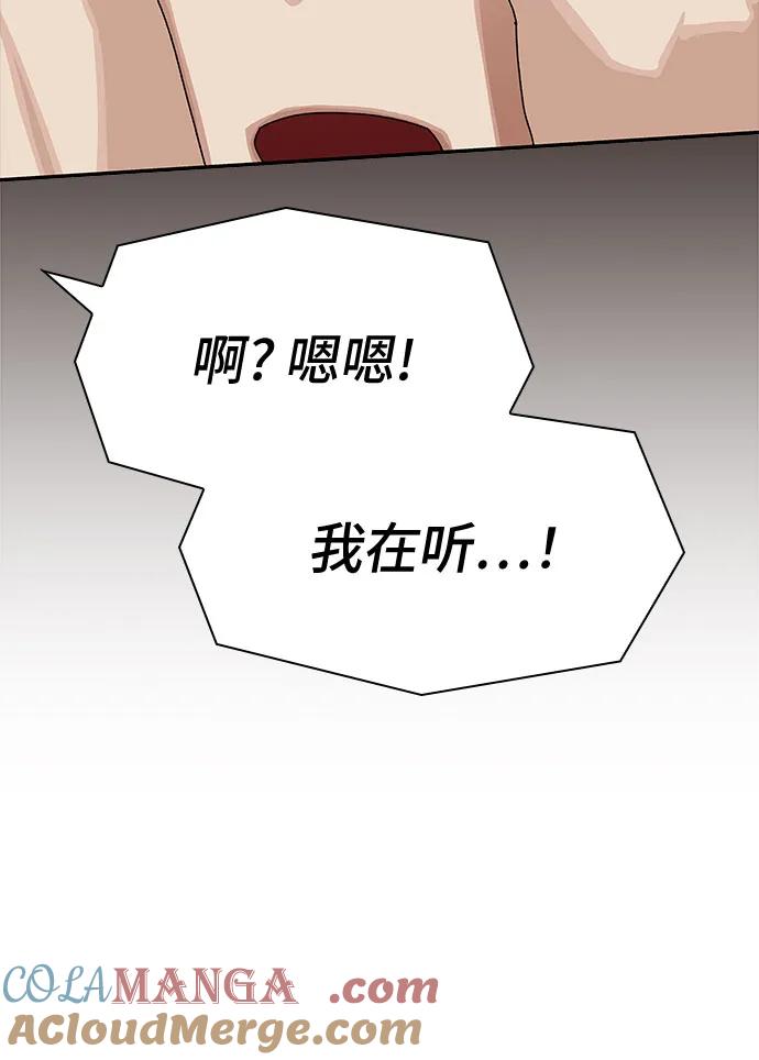 《天才解读世界》第11话 第67页