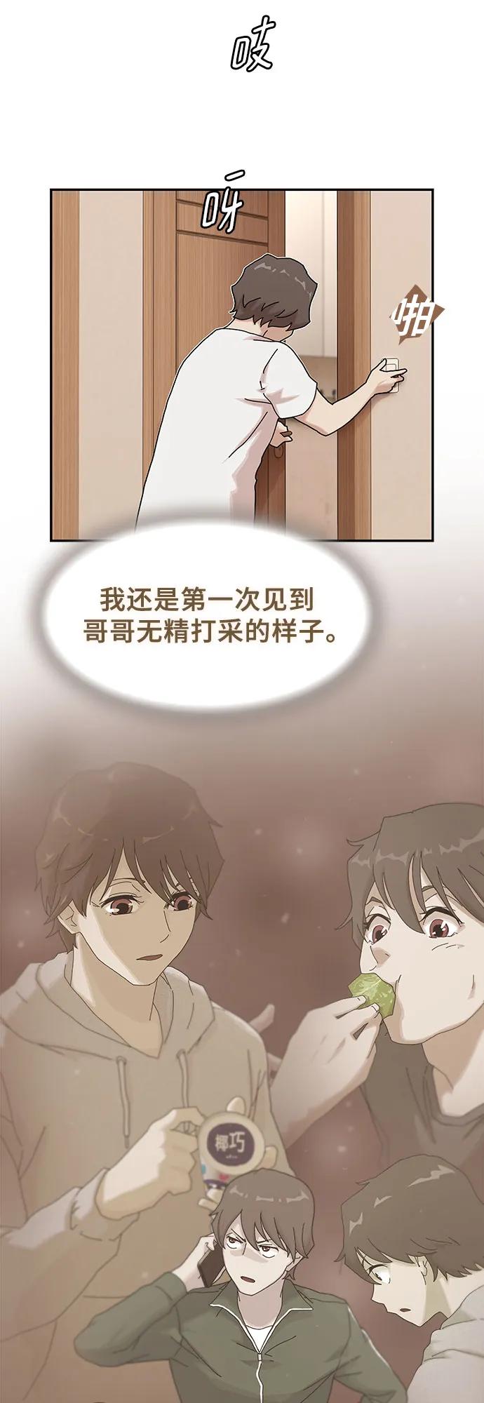 《天才解读世界》第11话 第33页