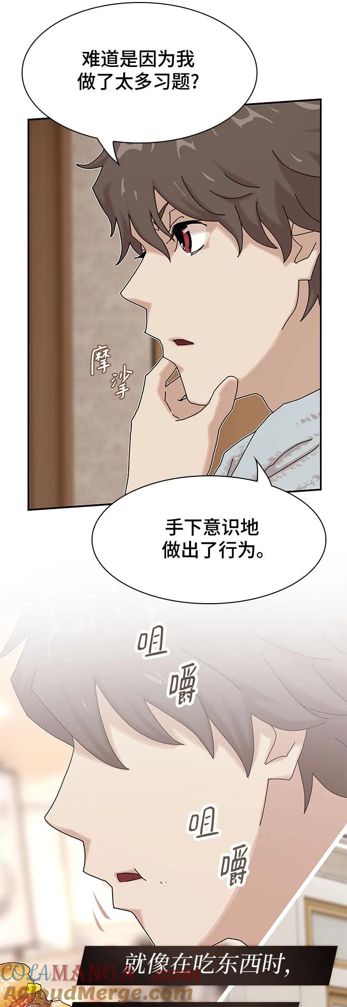 《天才解读世界》第11话 第49页