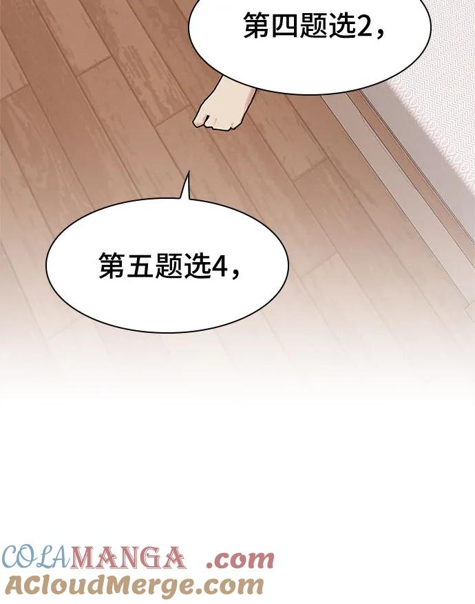 《天才解读世界》第11话 第64页