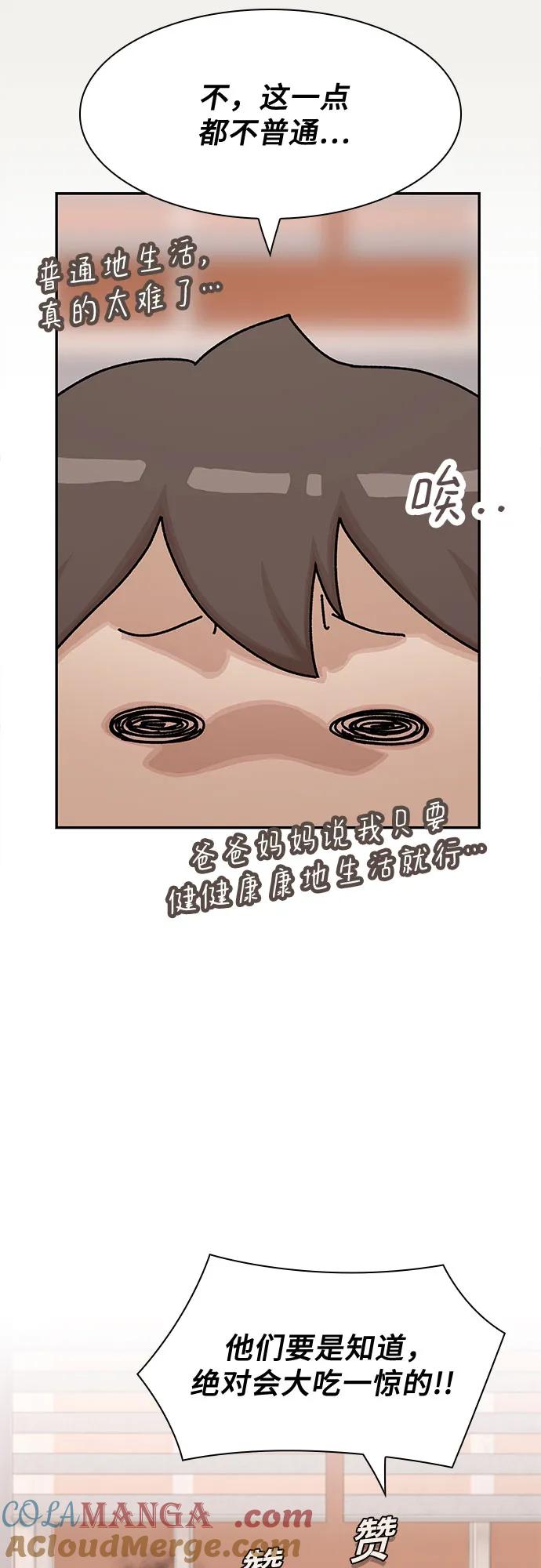 《天才解读世界》第11话 第76页