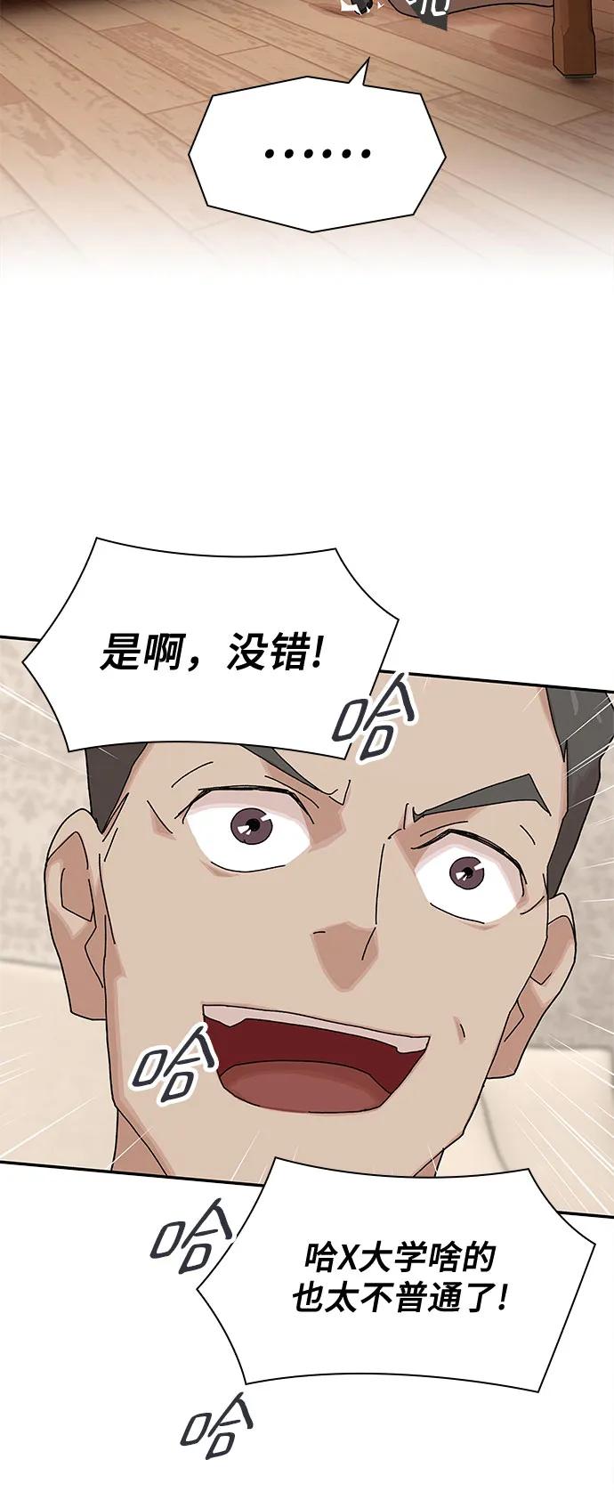 《天才解读世界》第12话 第30页