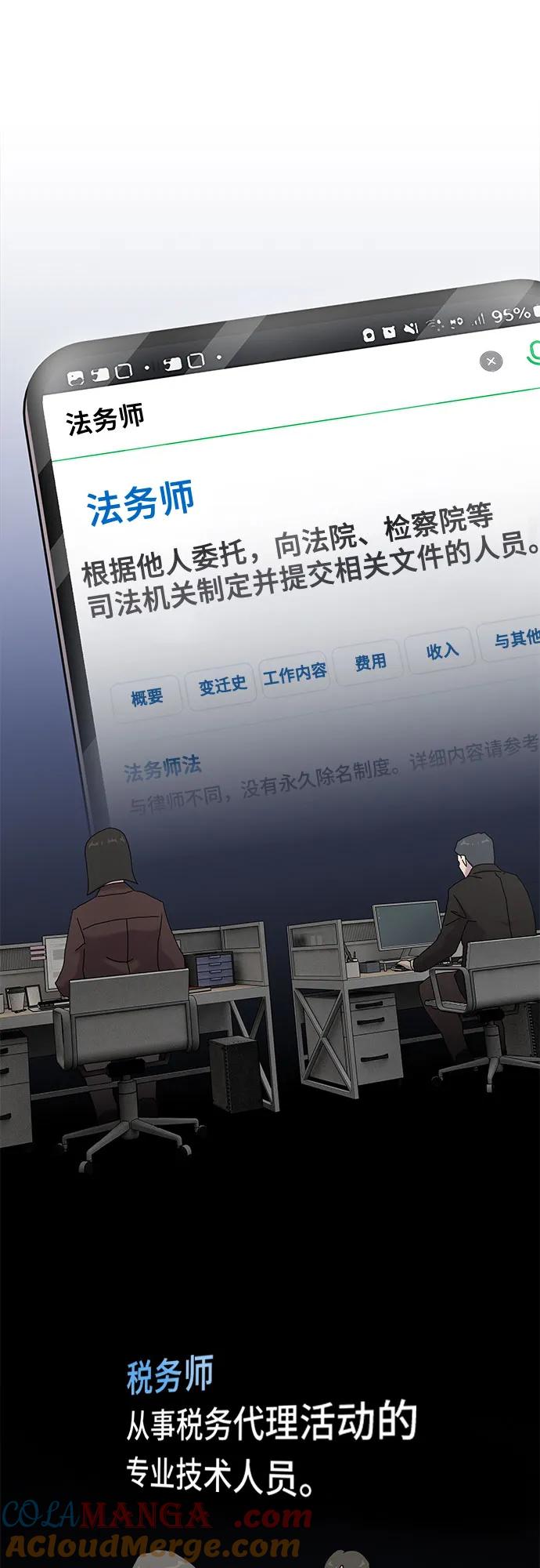 《天才解读世界》第12话 第19页