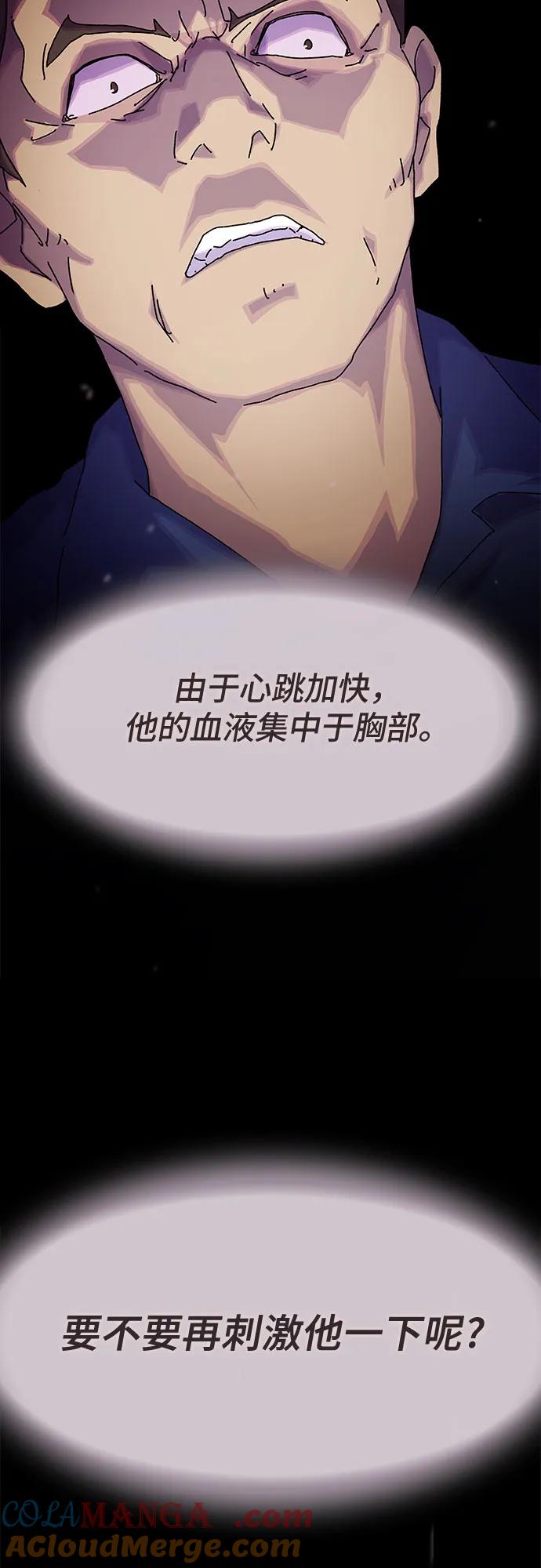 《天才解读世界》第12话 第82页