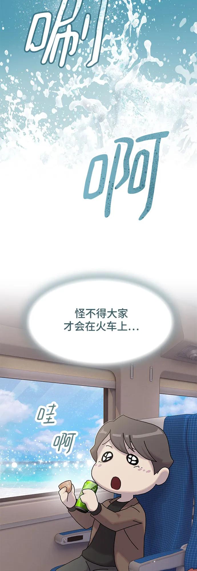 《天才解读世界》第12话 第41页