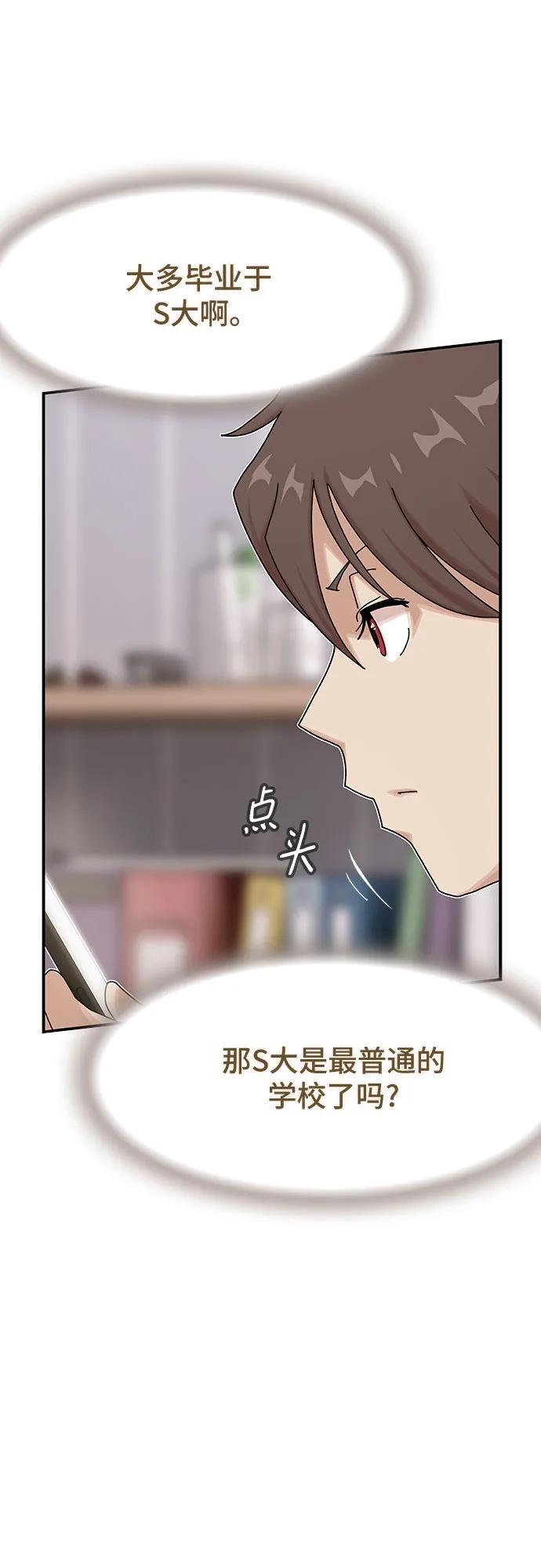 《天才解读世界》第12话 第26页