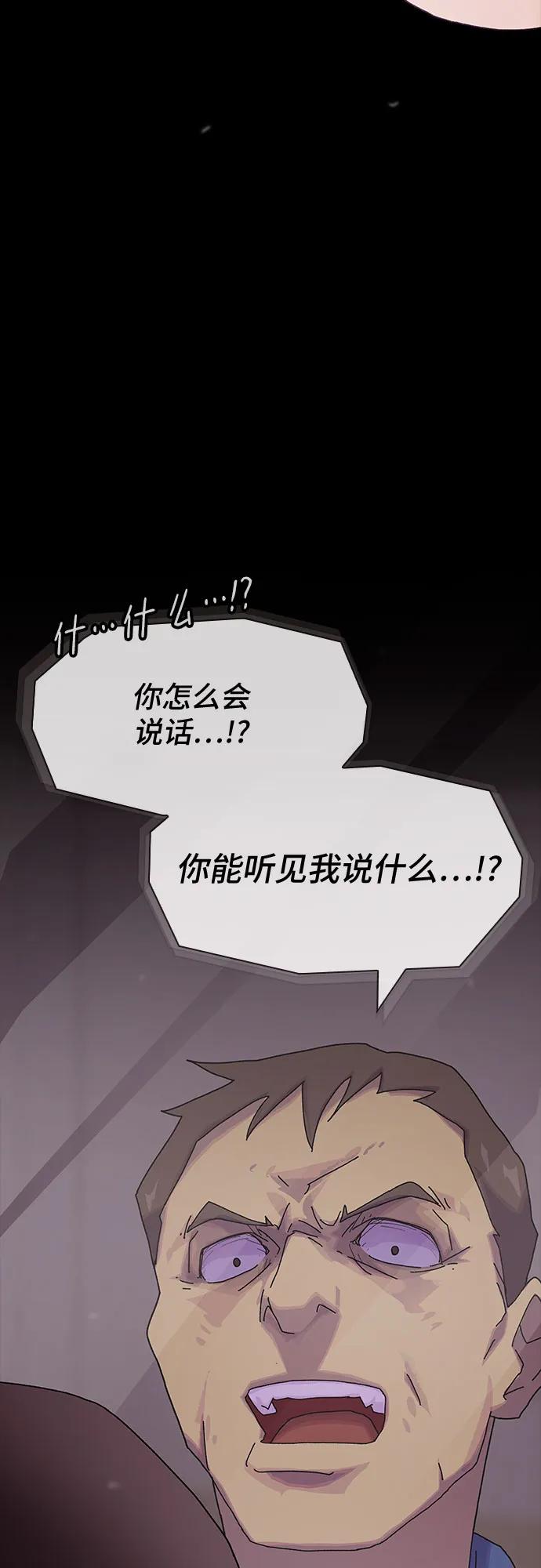 《天才解读世界》第12话 第75页