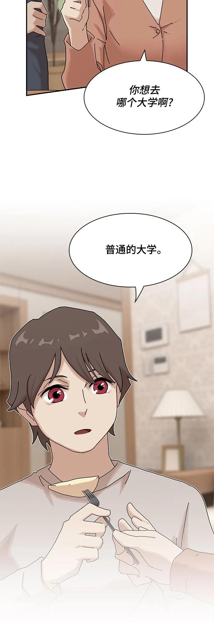 《天才解读世界》第12话 第11页