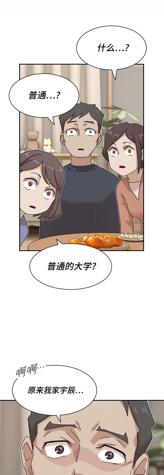 《天才解读世界》第12话 第12页