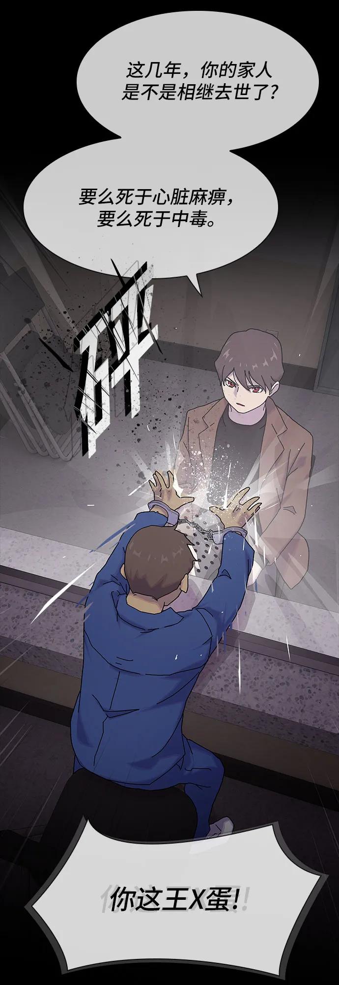 《天才解读世界》第12话 第77页