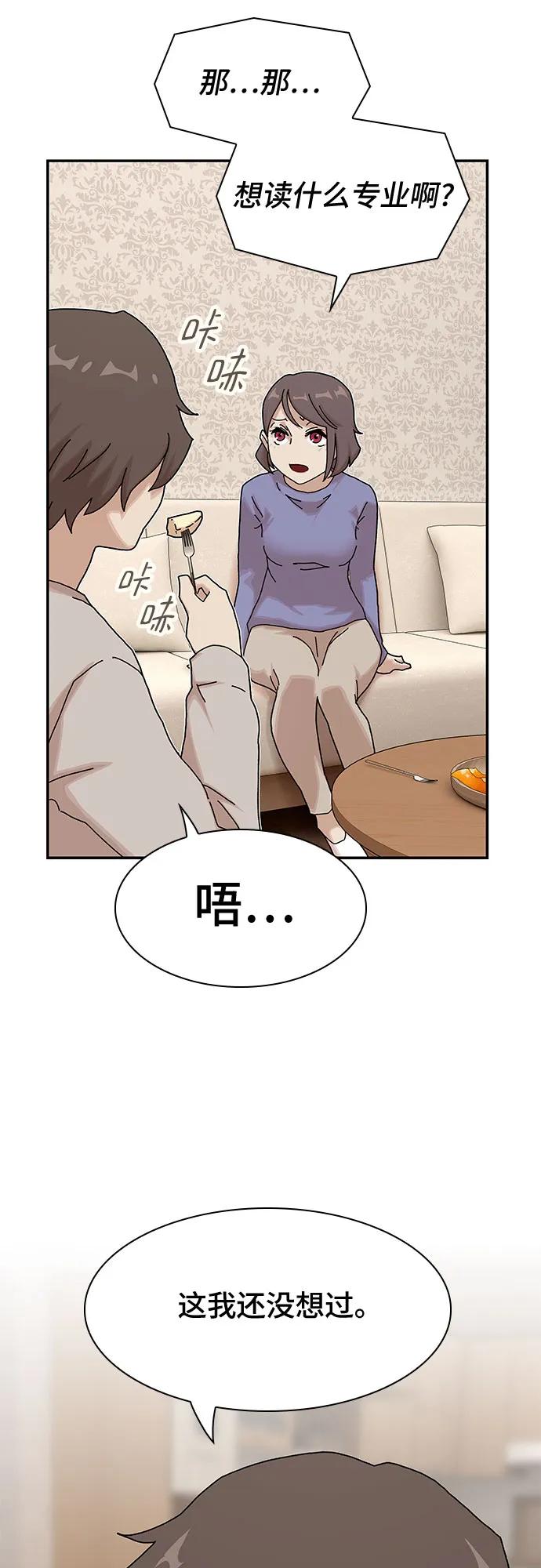 《天才解读世界》第12话 第14页