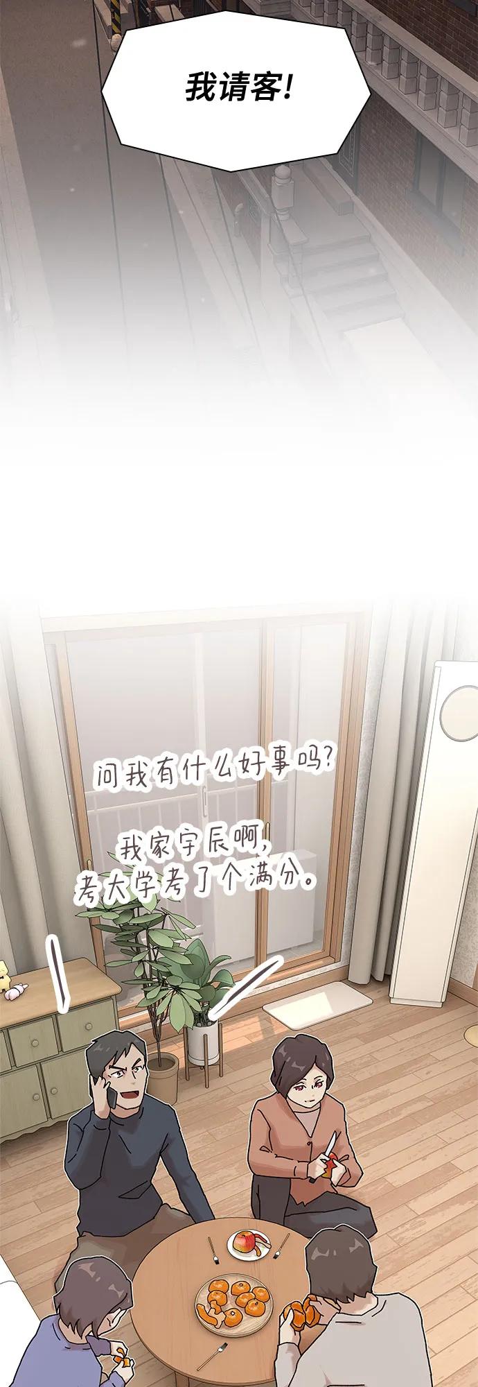 《天才解读世界》第12话 第3页