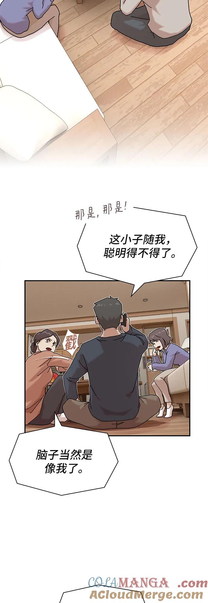 《天才解读世界》第12话 第4页